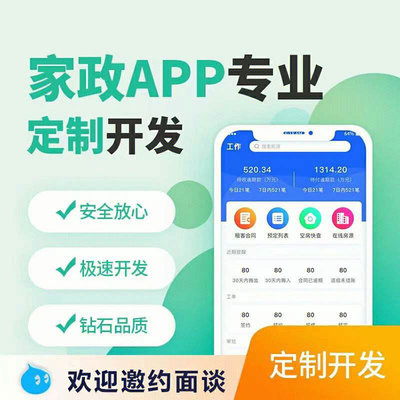 上門家政小程序APP開發-家政定制產品設計需求成品搭建