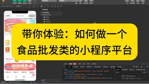 帶你體驗 如何做一個食品批發類的小程序平臺 小程序開發