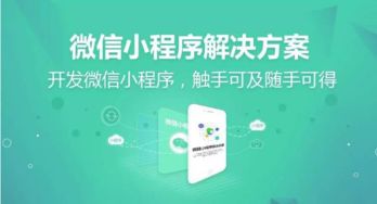 微信小程序 定制開發不同功能