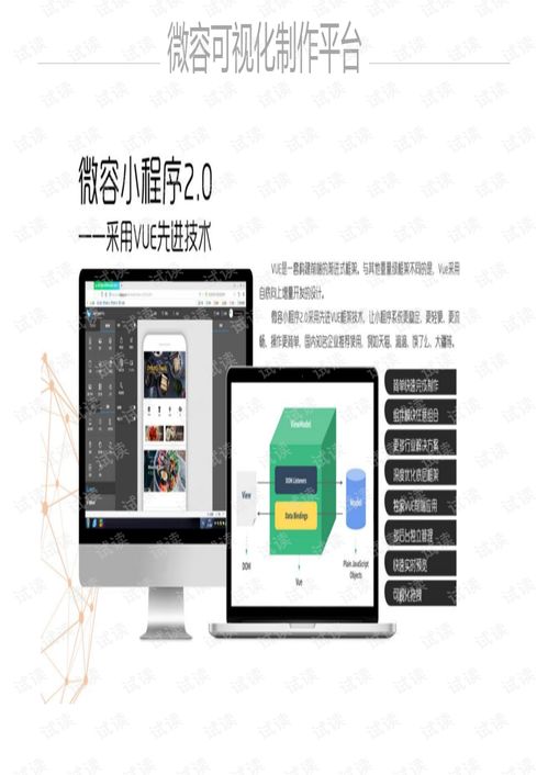 微信小程序可視化在線開發制作產品手冊.pdf