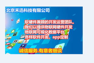 禾迅科技小程序軟件開發 app開發 可定制