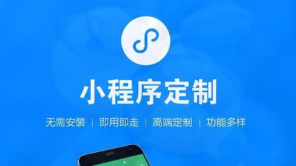 定制開發小程序需要多少錢?