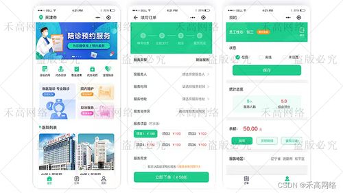 陪診小程序開發 陪診系統定制 數字化醫療改善就醫條件