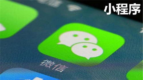 關于小程序開發,你不得不知道的四件事