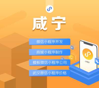 武漢微信小程序開發公司