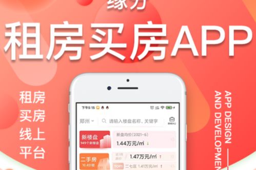 租房app開發定制,租房小程序源碼